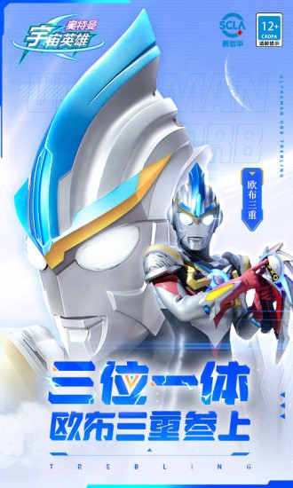 奥特曼宇宙英雄应用宝截图4