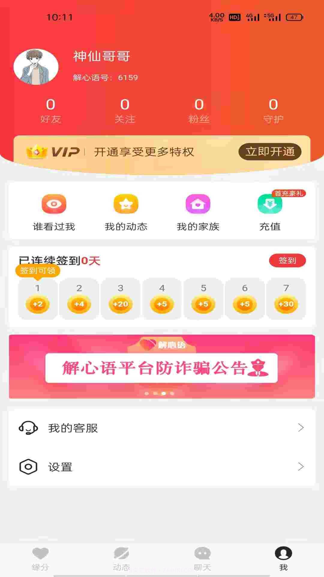 解心语截图2 解心语截图2