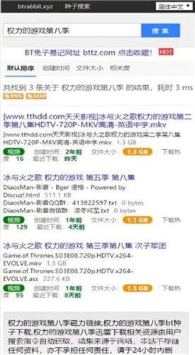 磁力兔子搜索引擎截图3