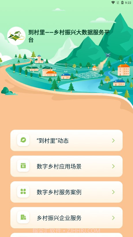 到村里截图2 到村里截图2