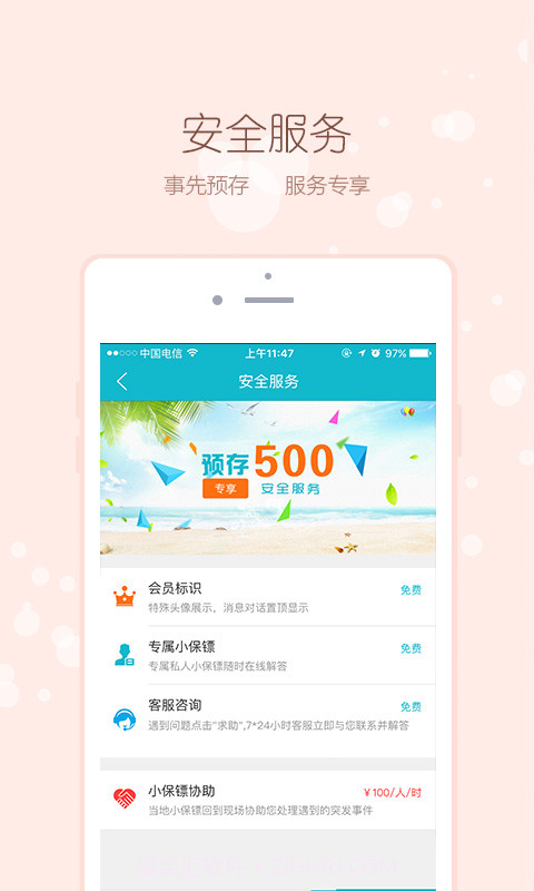 大保镖截图4 大保镖截图4