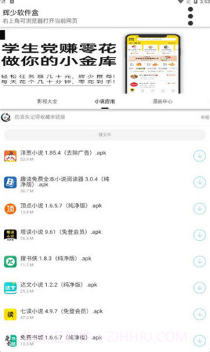 辉少软件盒子截图3 辉少软件盒子截图3