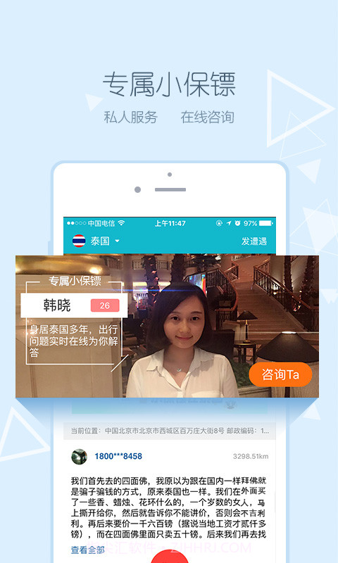 大保镖截图1 大保镖截图1