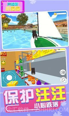 奔跑吧小狗狗截图1