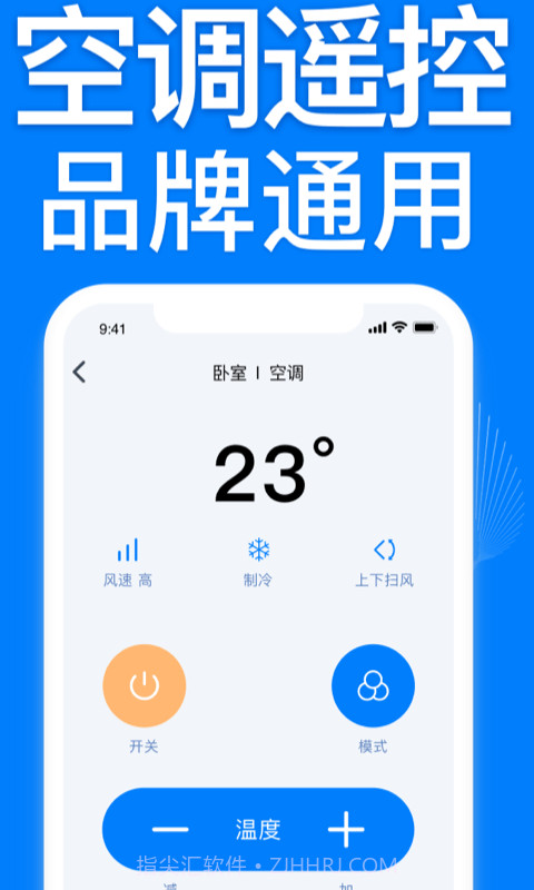 万能遥控器桐喜截图1 万能遥控器桐喜截图1