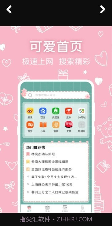 可爱浏览器截图2 可爱浏览器截图2