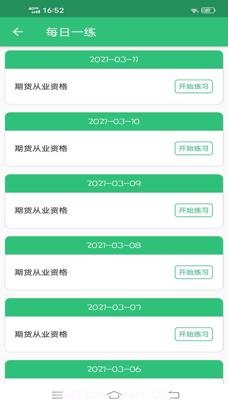 期货从业资格丰题库v1.1.4最新版截图2