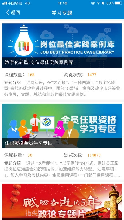 ULEARNING广东移动截图2 ULEARNING广东移动截图2