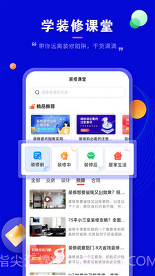 装修家截图1 装修家截图1