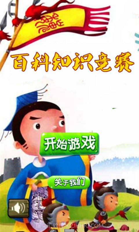 百科知识竞赛截图1