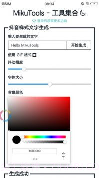 MikuTools语音合成器截图2