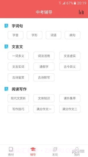 初中语文宝截图4