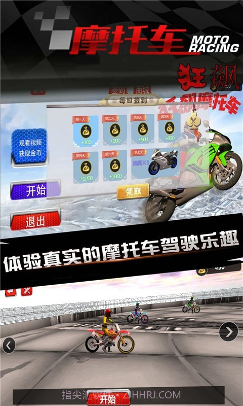 炫技摩托截图2