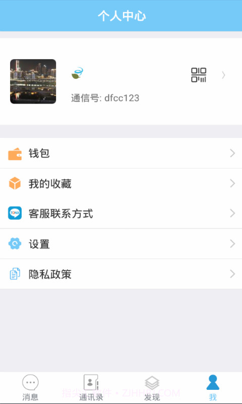 嗵信截图4 嗵信截图4