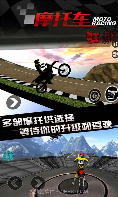 炫技摩托截图3