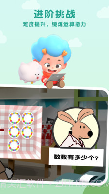 兔兔数学商店截图2