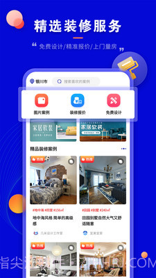 装修家截图4 装修家截图4