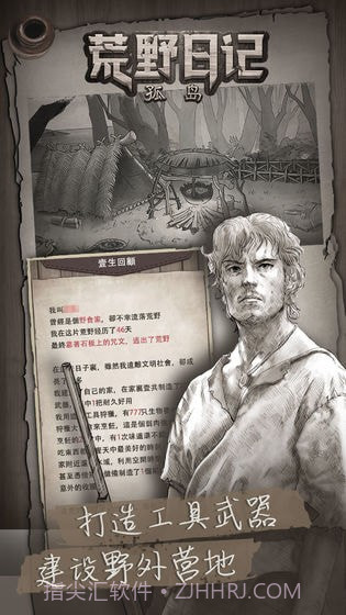 荒野日记手游截图3 荒野日记手游截图3