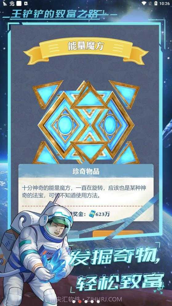 王铲铲的致富之路月宫截图1