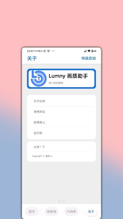 lumnytool8.0截图3 lumnytool8.0截图3