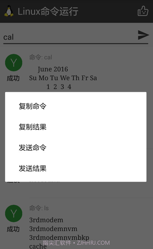 Linux命令运行截图3 Linux命令运行截图3