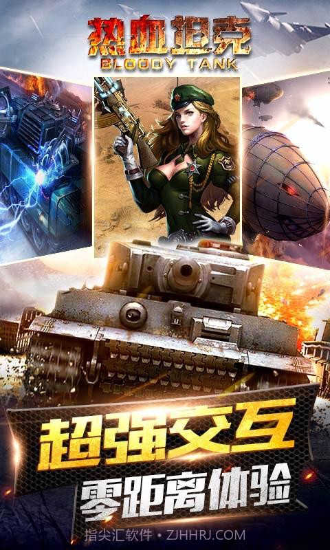 热血坦克截图1 热血坦克截图1