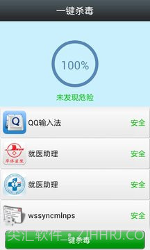 361手机卫士截图1