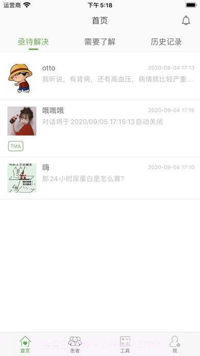 凯德尼医生端截图1