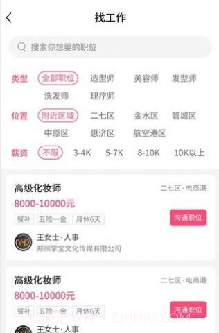 觅荐美求职截图3