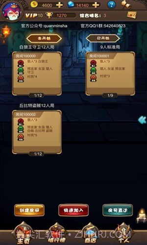 全民狼人杀截图1