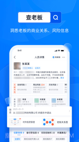 天眼查免费版截图2 天眼查免费版截图2