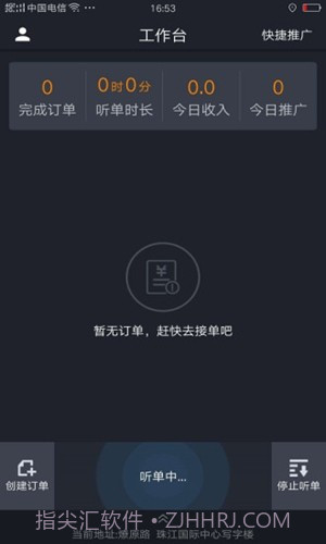 斑马代驾司机端截图2