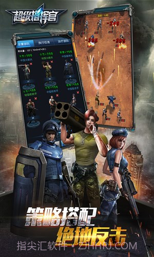 超级指挥官截图4 超级指挥官截图4