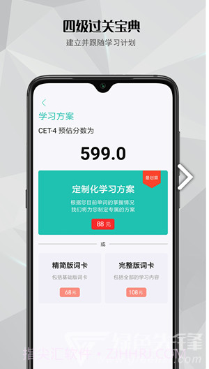 四级过关宝典(四级过关宝典手机英语四级)V1.1.1 安卓最新版截图3 四级过关宝典(四级过关宝典手机英语四级)V1.1.1 安卓最新版截图3