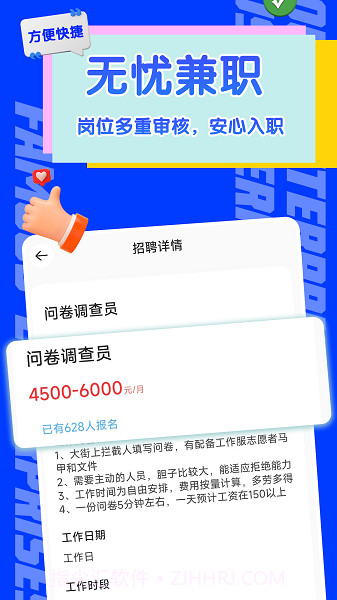 赚赚赚兼职截图3