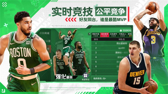 NBA篮球世界手机版截图1 NBA篮球世界手机版截图1