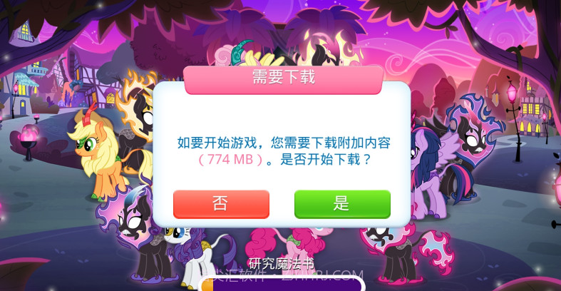 MyLittlePony友谊公主截图2