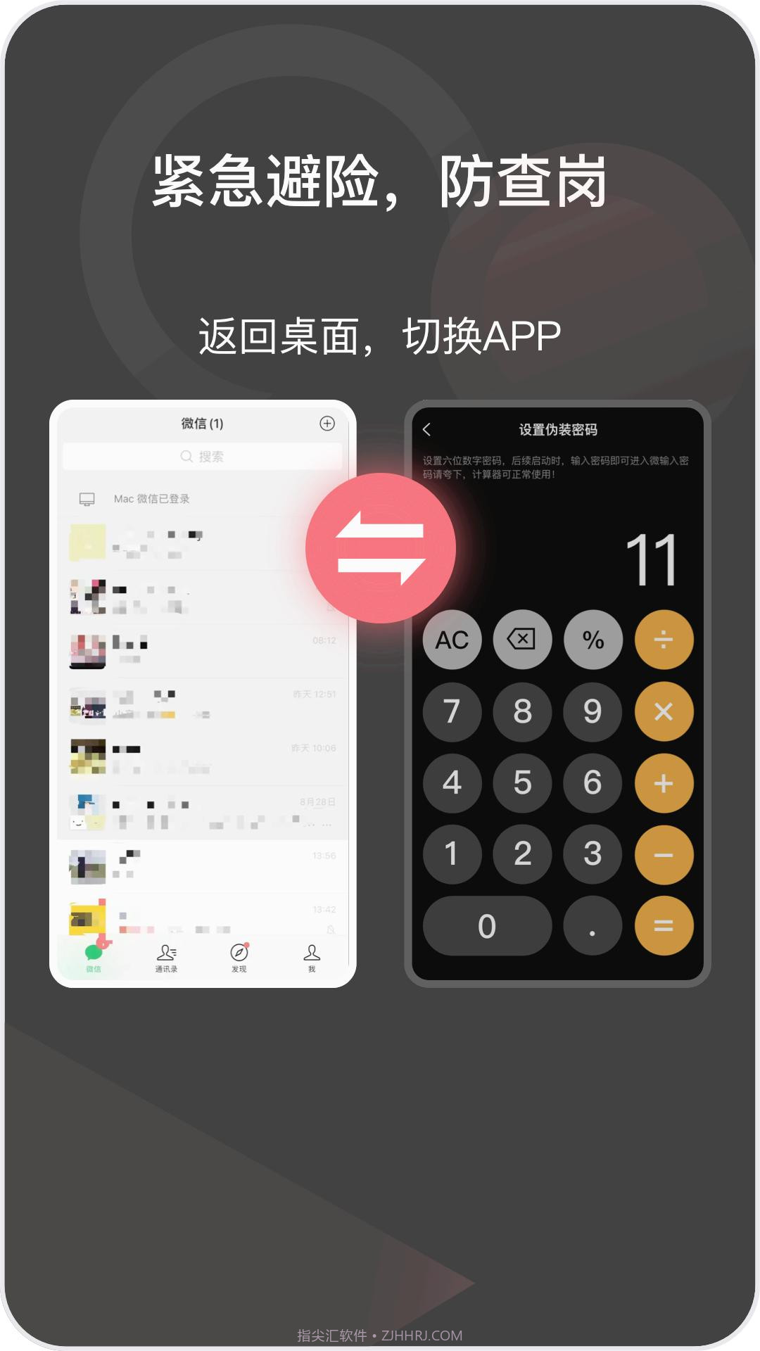 微隐盒子双开截图4 微隐盒子双开截图4