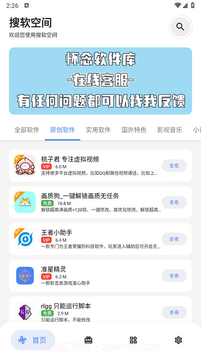 搜软空间截图2