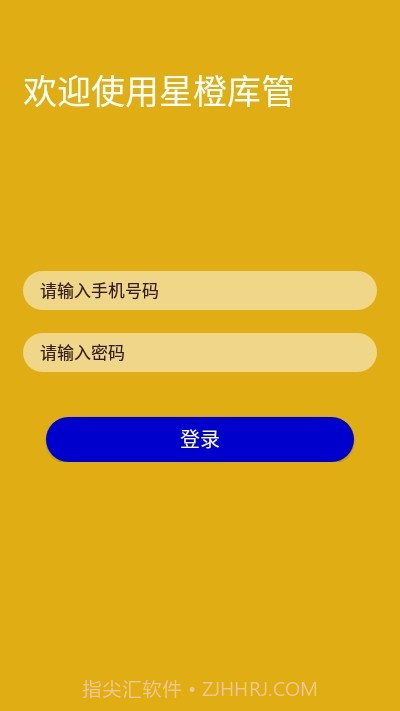 星橙库管截图3 星橙库管截图3