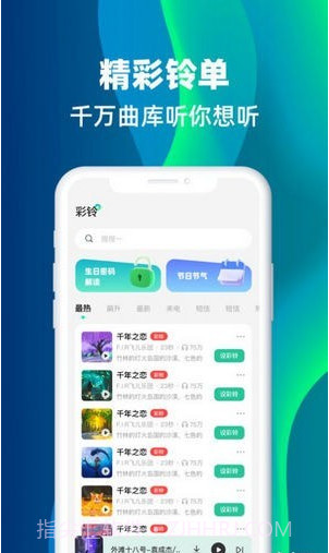 主题铃声截图2