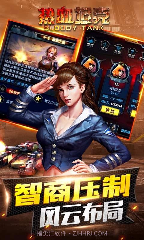 热血坦克截图4 热血坦克截图4