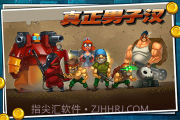 真正男子汉截图4 真正男子汉截图4