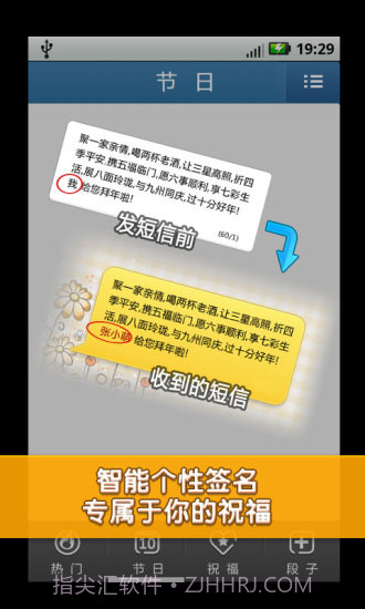 多趣短信大全下载安装截图2 多趣短信大全下载安装截图2