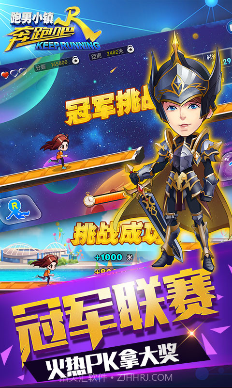 奔跑吧跑男小镇下载截图2
