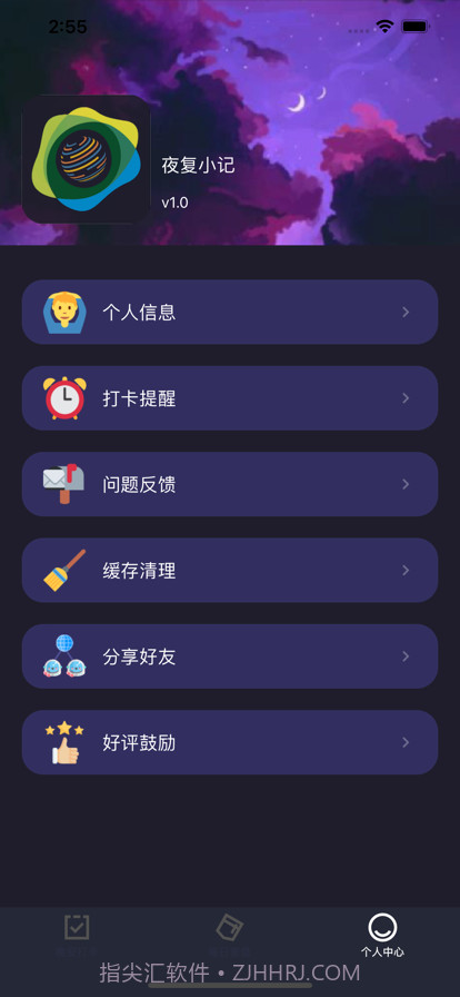 夜复小记截图5