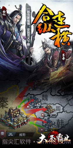 大秦霸业截图3 大秦霸业截图3