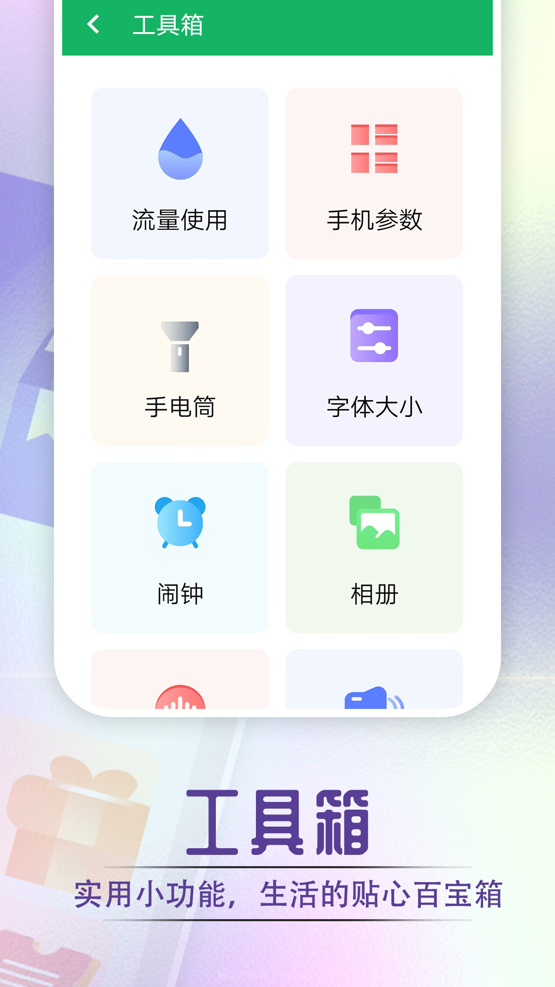 美乐大字版截图3