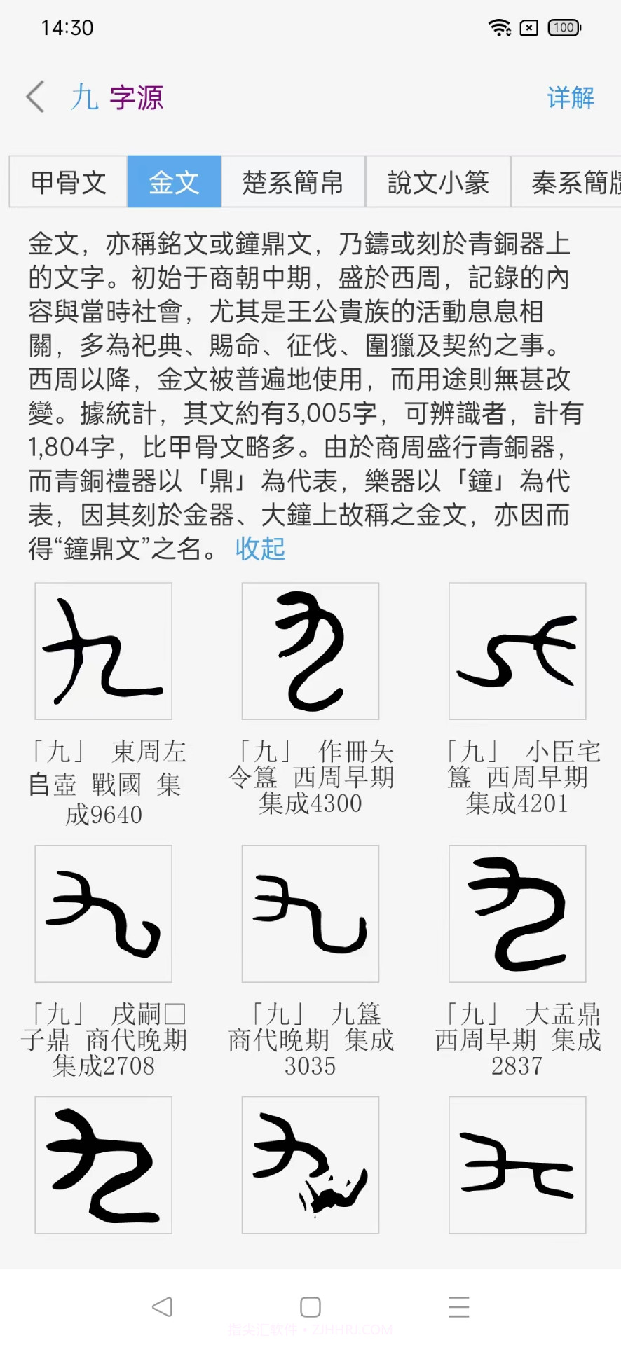 今日康熙字典截图3 今日康熙字典截图3