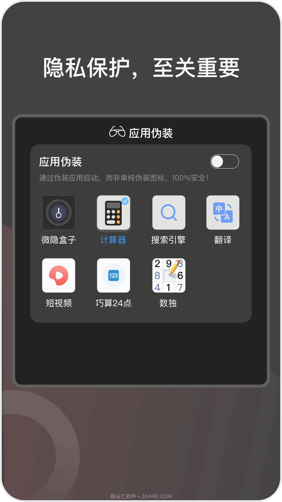 微隐盒子双开截图3 微隐盒子双开截图3